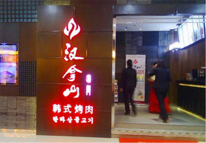 飯店發(fā)光字怎么制作？